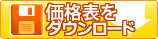PDFデータをダウンロードする