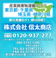渋谷区を中心に廃棄物運搬を行っています