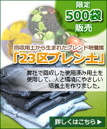 23区ブレン土