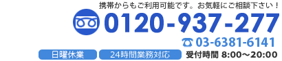 お問合わせはこちら