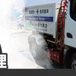 廃棄物粗大ゴミ処理