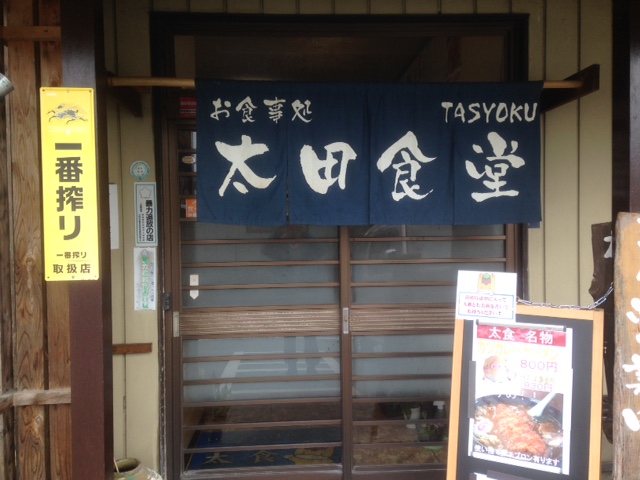 太田食堂
