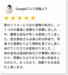 口コミレビュー