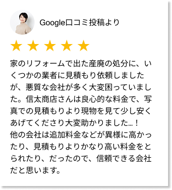 口コミレビュー