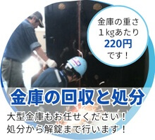 金庫処分