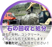 石の処分