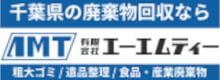 「有限会社　エーエムティー」グループ子会社